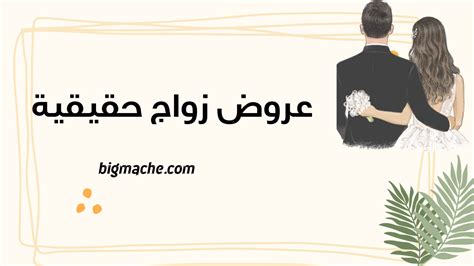 عروض زواج وعمل .